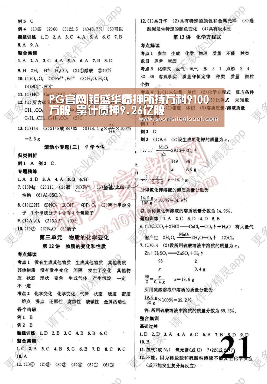 PG官网|钜盛华质押所持万科9100万股 累计质押9.26亿股(图2) PG官网