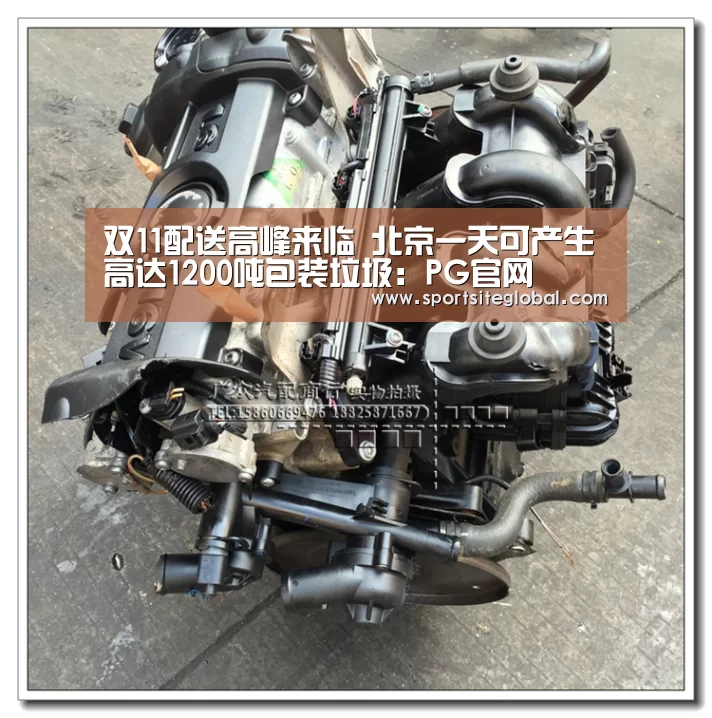 双11配送高峰来临 北京一天可产生高达1