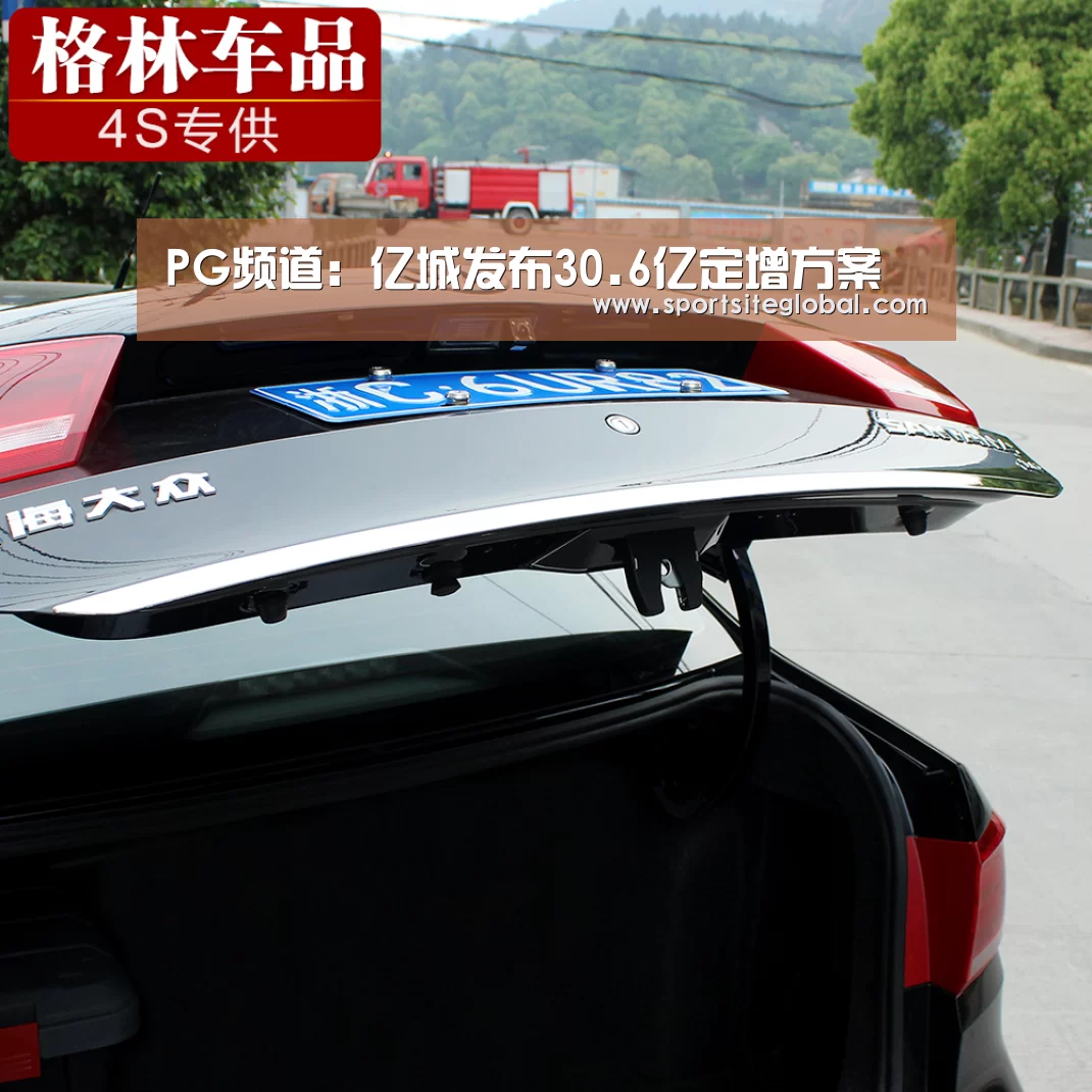 PG频道:亿城发布30.6亿定增方案(图3) PG体育